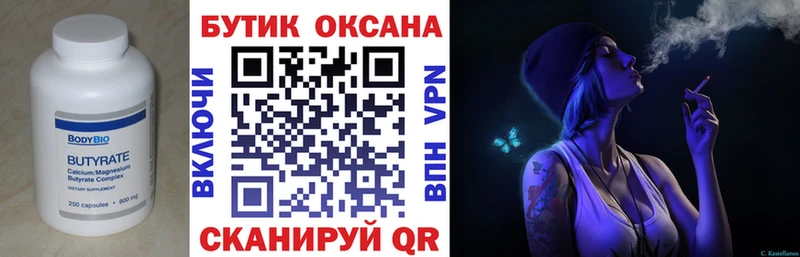 БУТИРАТ Butirat Можга