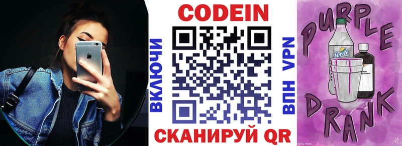 купить   MEGA зеркало  Кодеиновый сироп Lean Purple Drank  Можга 